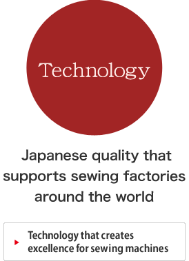 技術力：Japanese quality that supports sewing factories around the world
