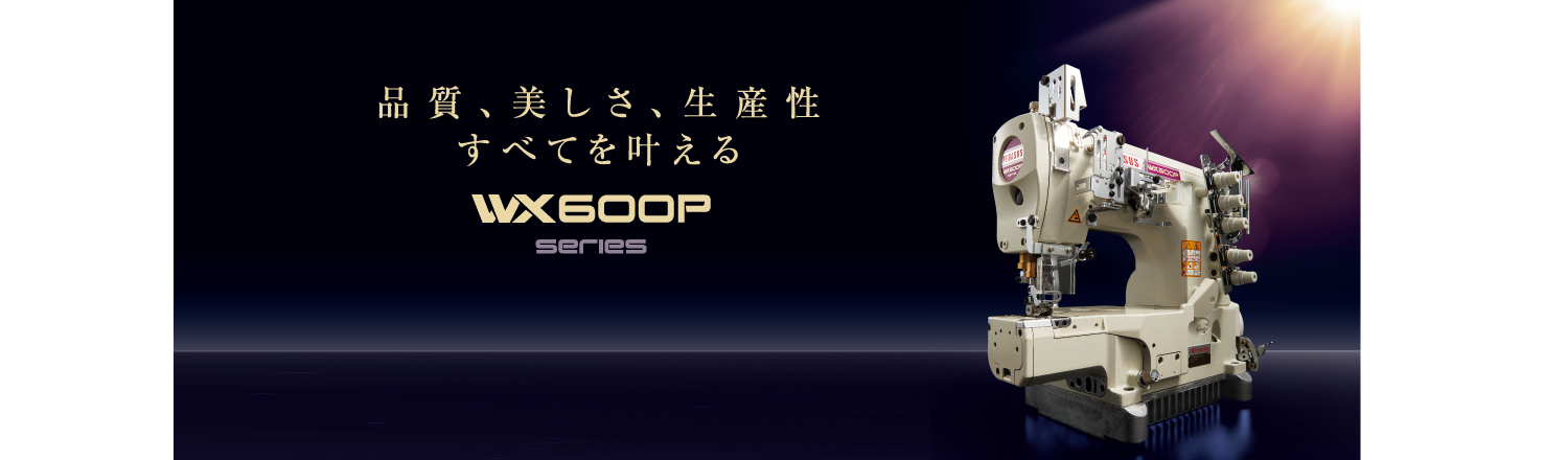 品質、美しさ、生産性すべてを叶える WX600P series