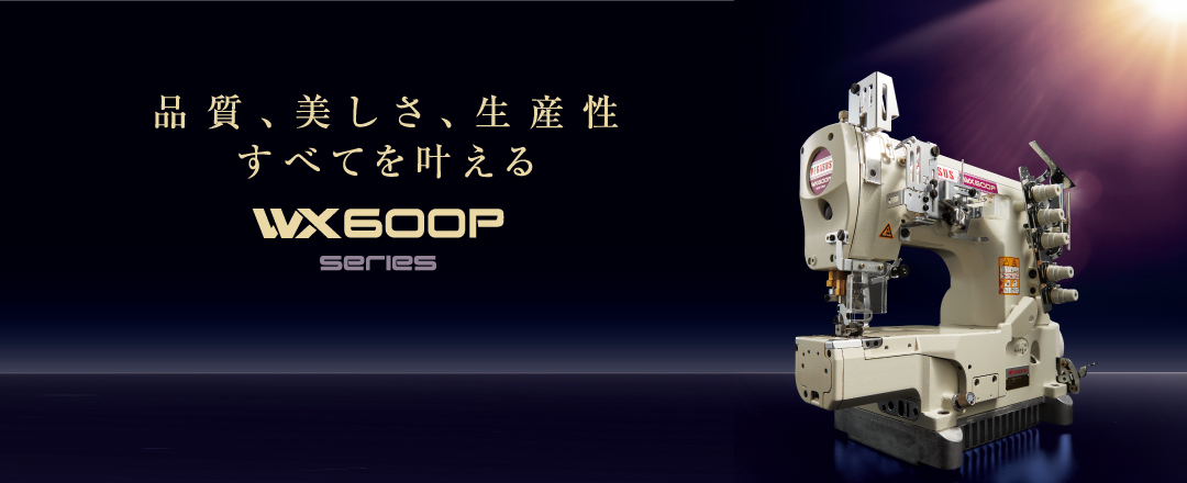 品質、美しさ、生産性すべてを叶える WX600P series