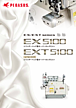 EX(T)5100シリーズカタログ