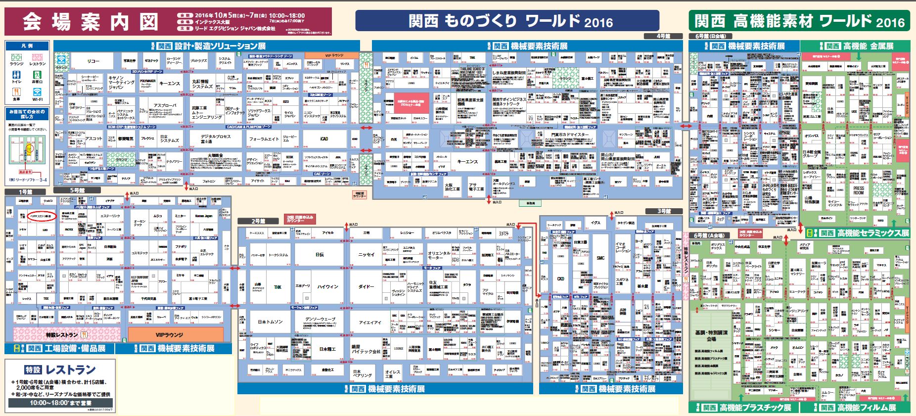 関西ものづくりワールド16 会場案内図 ご紹介 工業用ミシンのペガサスミシン製造株式会社
