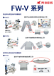 FW-V系列目录