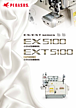 EX(T)5100系列目录