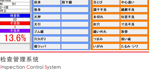 検査管理システム  Inspection Control System