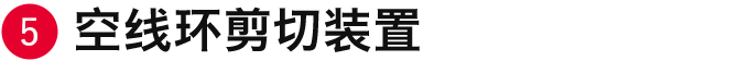 空线环剪切装置